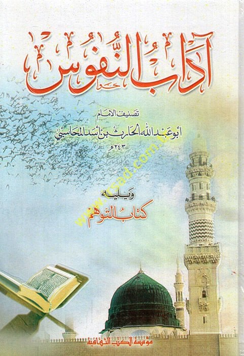 Adabün-Nüfus  - آداب النفوس ويليه كتاب التوهم