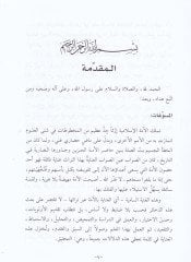 El-Müfid fi Şerhil-Kasid Şerhül-Kasidetiş-Şatıbiyye fil-Kıraatis-Seb - المفيد في شرح القصيد شرح القصيدة الشاطبية في القراءات السبع