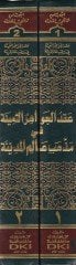 İkdül-Cevahiris-Semine fi Mezhebi Alemil-Medine - عقد الجواهر الثمينة في مذهب عالم المدينة