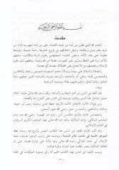 İkdül-Cevahiris-Semine fi Mezhebi Alemil-Medine - عقد الجواهر الثمينة في مذهب عالم المدينة