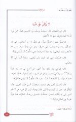 Nefehatül-Muhammediyye  - نفحات محمدية