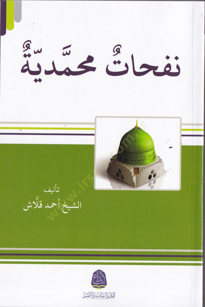 Nefehatül-Muhammediyye  - نفحات محمدية