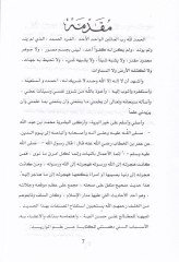 el-Baisul-Hasis fi İlmil-Feraid vel-Mevaris Dirase Mukarine beynel-Fıkhil-İslami vel-Kanunil-Vadi - الباعث الحثيث في علم الفرائض والمواريث دراسة مقارنة بين الفقه الإسلامي و القانون الوضعي