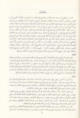 El-Bedu vet-Tarih  - كتاب البدء والتاريخ