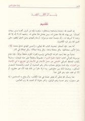 İhyau Ulumi'd-Din - إحياء علوم الدين
