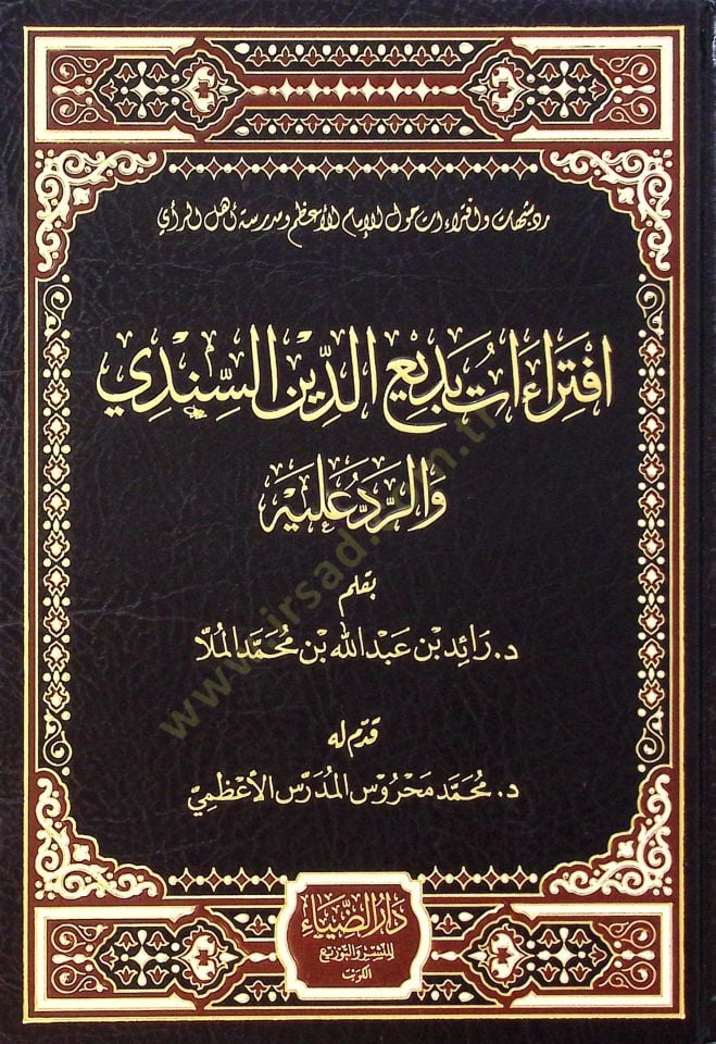 İftiraat Bediid-Dinis-Sindi ver-Reddu aleyh - افتراءات بديع الدين السندي والرد عليه