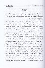 Mevsuatül-Etime fil-İslam ve Ahkamuha beynel-İlm vel-İman - موسوعة الأطعمة في الإسلام وأحكامها بين العلم والإيمان