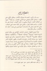 Behcetüz-Zemen fi Tarihi Yemen  - بهجة الزمن في تاريخ اليمن