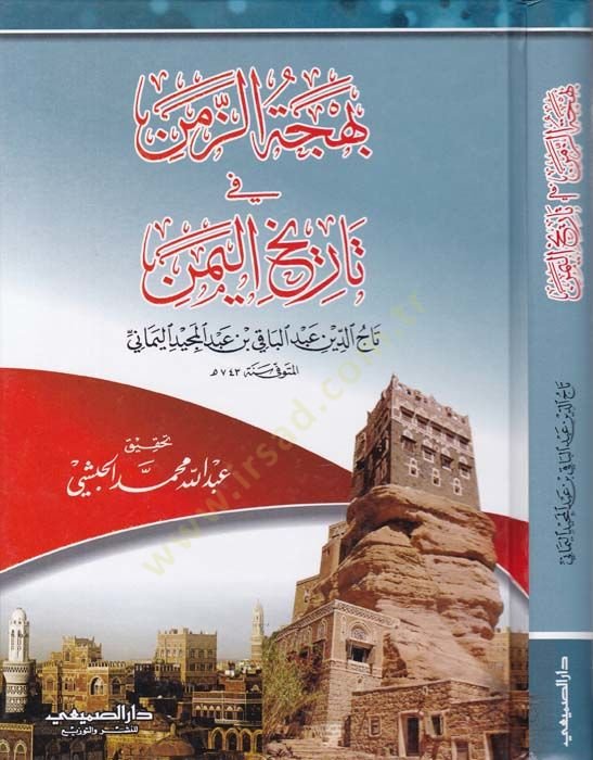 Behcetüz-Zemen fi Tarihi Yemen  - بهجة الزمن في تاريخ اليمن