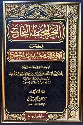 El-Bahrül-Muhitus-Seccac 34-35-36  - البحر المحيط الثجاج 34-35-36