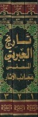 History of Acaibi'l-Asar fi't-Teracim ve'l-Ahbar