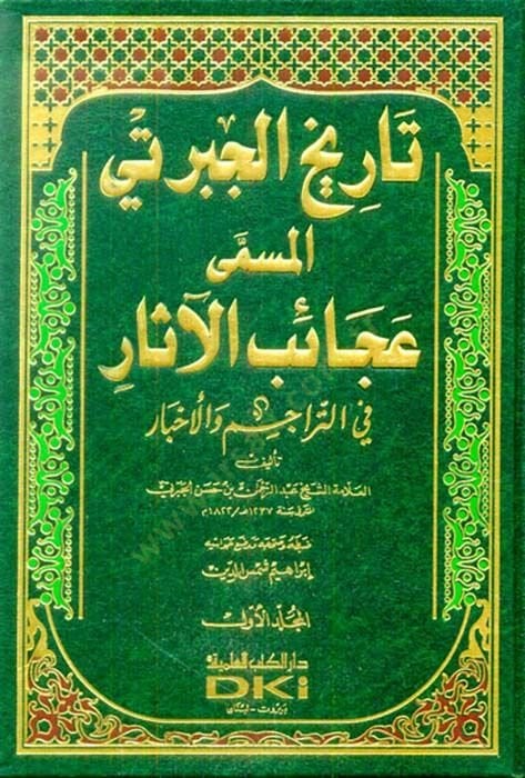 History of Acaibi'l-Asar fi't-Teracim ve'l-Ahbar