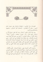 Er-Rıhletül-Hicaziyye El-İrtisamatül-Litaf fi Hatıril-Hac ila Akdesi Metaf - الرحلة الحجازية الإرتسامات اللطاف في خاطر الحاج الى أقدس مطاف