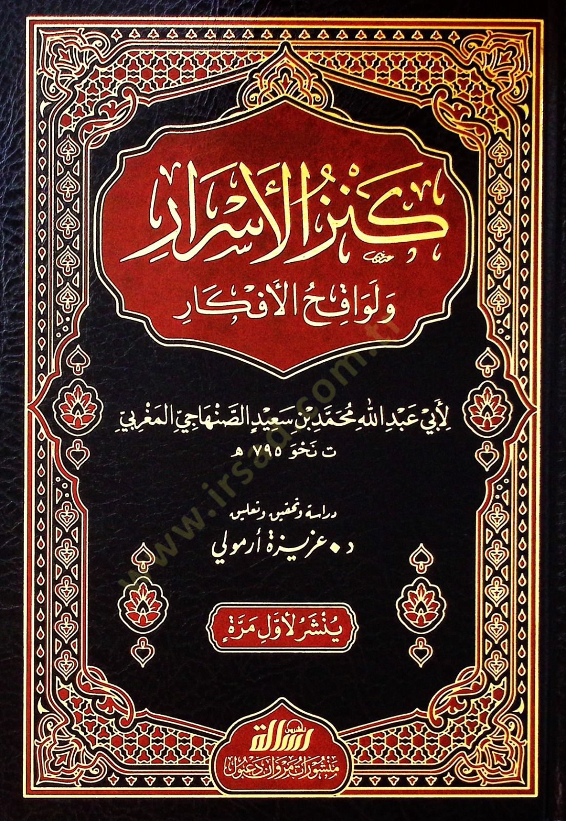 Kenzül esrari vel levakihil efkari  - كنز الأسرار ولواقح الأفكار