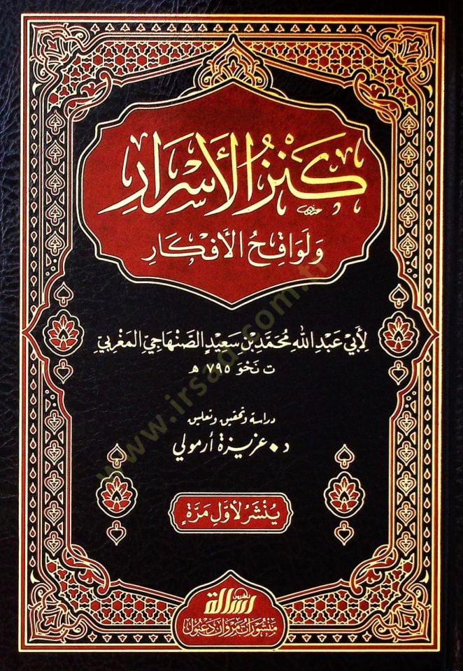 Kenzül esrari vel levakihil efkari  - كنز الأسرار ولواقح الأفكار