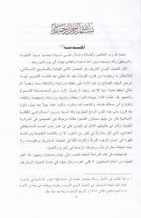 Al-Imam Ed-Darekutni ve Cühuduhu fi'l-Hadis ve Ulumuhu