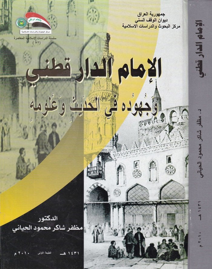 Al-Imam Ed-Darekutni ve Cühuduhu fi'l-Hadis ve Ulumuhu