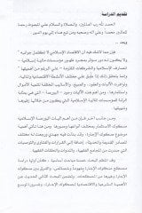 Sakukul-İcara Hasaisuha ve Davabituha Dirase Fıkhiyye İktisadiyye - صكوك الإجارة خصائصها وضوابطها دراسة فقهية اقتصادية