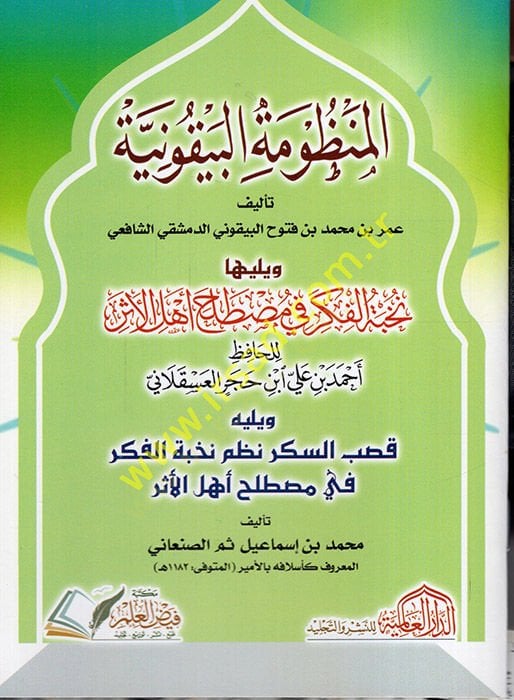 el-Manzumetü'l-Beykuniyye ve Yeliha Nuhbetü'l-Fiker fi Mustalahi Ehli'l-Eser لح أهل الأثر