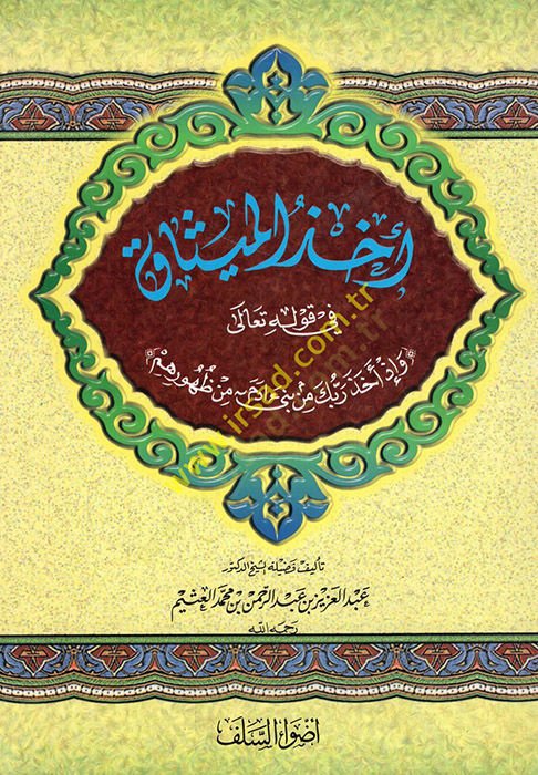 Uhzül Misak fi Kavlihi Teala ve İza Ehaze Rabbuke min Beni Adem min Zuhurihim  - أخذ الميثاق في قوله تعالى وإذا أخذ ربك من بني ادم من ظهورهم