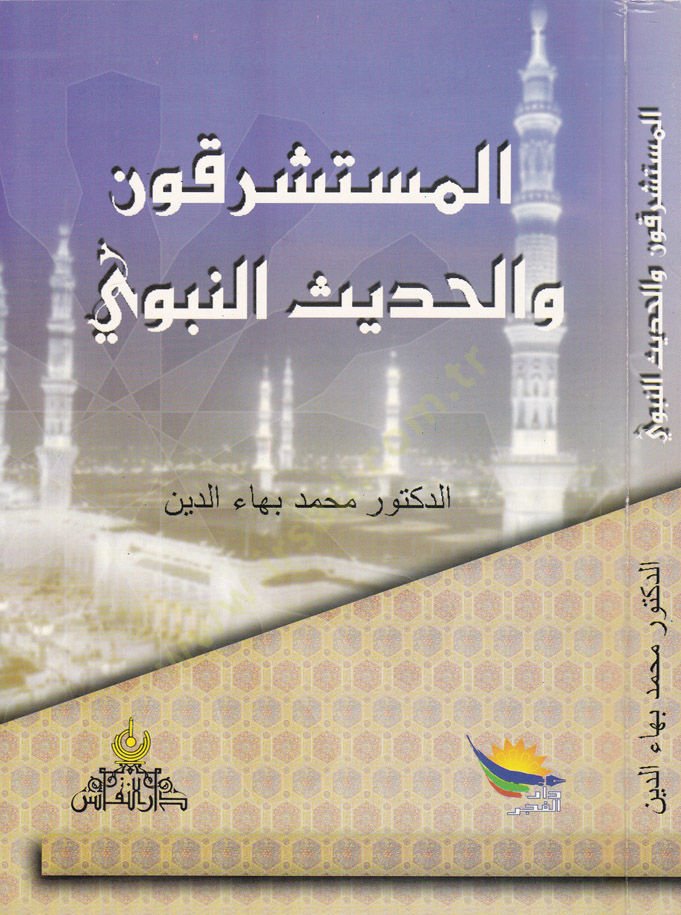 El-Müsteşrikun vel-Hadisün-Nebevi  - المستشرقون والحديث النبوي