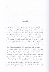 Marifetül-Hadis ve Tarihu Neşrihi ve Tedvinihi ve Sekafetihi  - معرفة الحديث وتاريخ نشره وتدوينه وثقافته