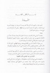 Al-Imam Yusuf b. Abdülhadi ve Asaruhü'l-Fıkhiyye ve Beyanu ve Eseri Hanabileti Palestine fi Damascus