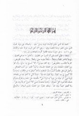 Divanu Safiyyüddin El-Hilli  - ديوان صفي الدين الحلي
