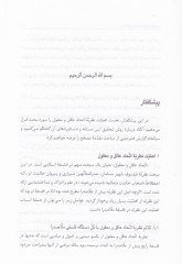 Risale fi İttihadil-Akil vel-Makul  - رسالة في إتحاد العاقل والمعقول