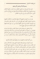 Şerhu Kavâidi'l-Hâdimi ن الخادمي الحنفي
