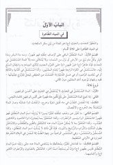 El-Veciz fil-Mezahibil-İmamiş-Şafii - الوجيز في مذهب الإمام الشافعي