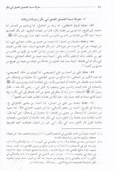 Marifetüs-Sahabe  - معرفة الصحابة