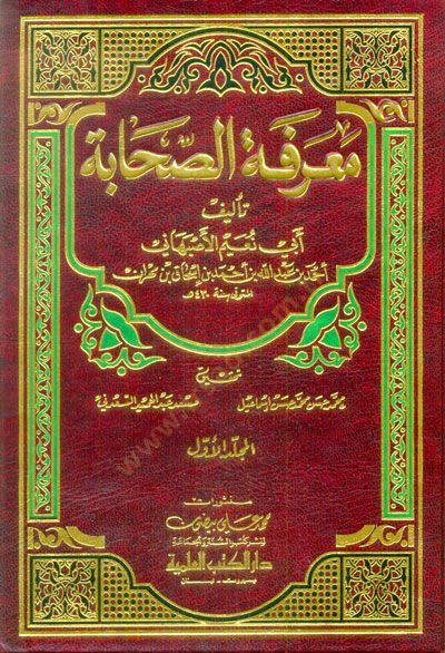Marifetüs-Sahabe  - معرفة الصحابة