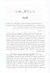 El-İzah li-Nasihil-Kuran ve Mensuhihi ve Marifetu Usulihi ve İhtilafün-Nas fihi - الإيضاح لناسخ القرآن ومنسوخه ومعرفة أصوله وإختلاف الناس فيه