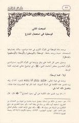 El-Vasitiyye fil-Kuranil-Kerim  ve Kezalike Cealnaküm Ümmeten Vasetan - الوسطية في القرآن الكريم وكذلك جعلناكم أمة وسطا