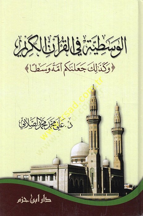 El-Vasitiyye fil-Kuranil-Kerim  ve Kezalike Cealnaküm Ümmeten Vasetan - الوسطية في القرآن الكريم وكذلك جعلناكم أمة وسطا
