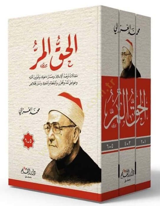 - الحق المر