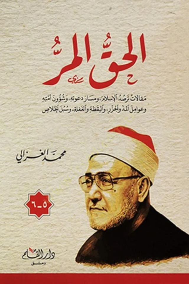 - الحق المر