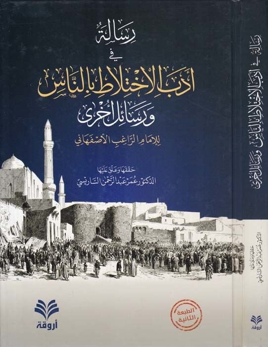 Risaletü'n-fi Edebi'l-Ihtilati bi'n-Nas ve Rasailü Uhra