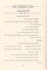 El-Menhelül-Verif bi Şerhil-Muhtasaril-Latif  - المنهل الوريف بشرح المختصر اللطيف