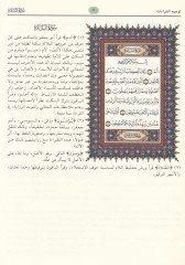 El-Müntaka min Tevcihi'l-Kıraati'l-Aşr  - المنتقى من توجيه القراءات العشر