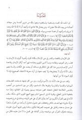 Mevkıfür-Razi min Arz va Nakd Dirase Nakdiyye fi Davi Akideti Ehlis-Sünne vel-Cemaa - موقف الرازي من القضاء والقدر عرض ونقد دراسة نقدية في ضوء عقيدة أهل السنة والجماعة