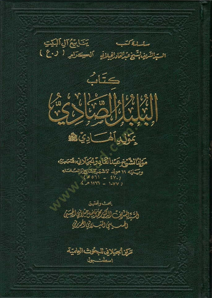 Kitabül-Bülbülis-Sadi bi-Mevlidil-Hadi  - كتاب البلبل الصادي بمولد الهادي