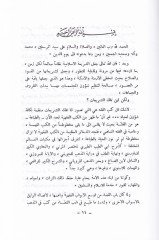 Edebül-Kadi  - أدب القاضي