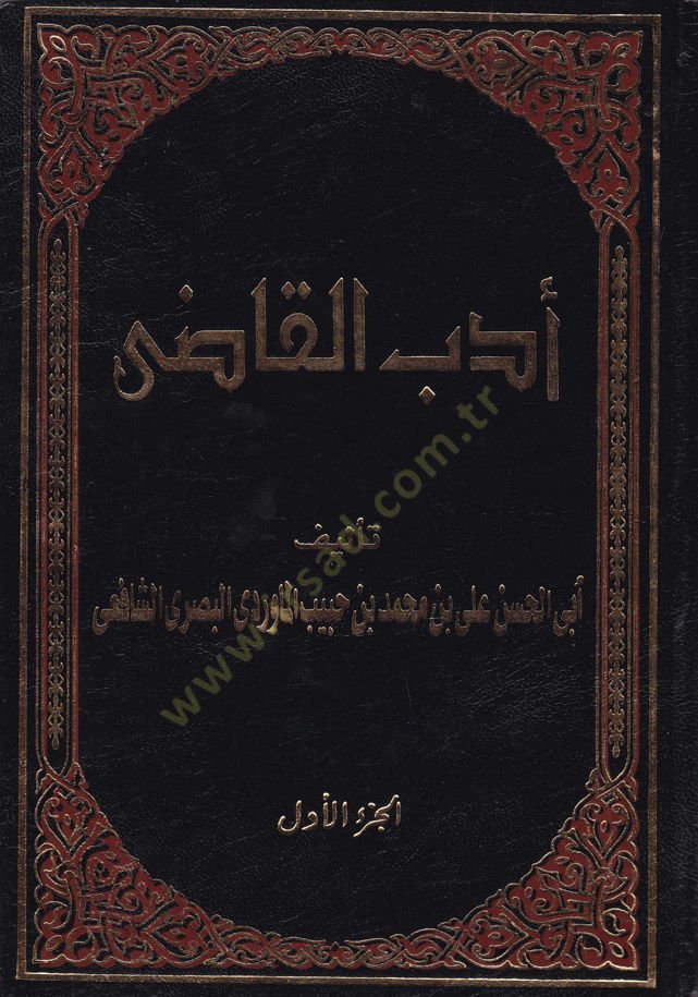 Edebül-Kadi  - أدب القاضي
