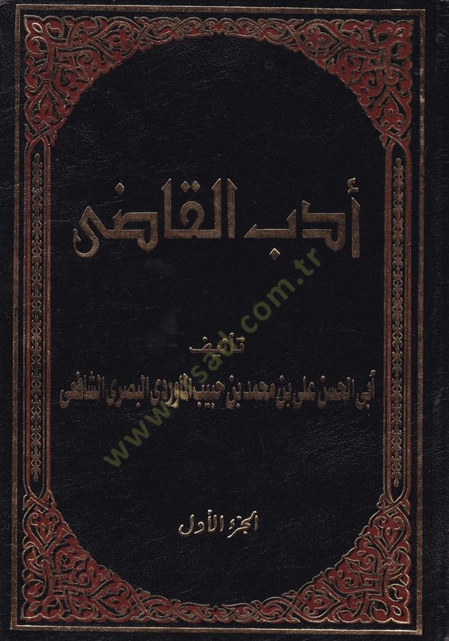 Edebül-Kadi  - أدب القاضي