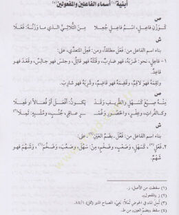 Zübdetül-Akval Şerhu Lamiyyeti Ebniyetil-Efal li-İbn Malik - زبدة الأقوال شرح لامية أبنية الأفعال لأبن مالك