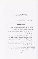 El-İcma  - الإجماع
