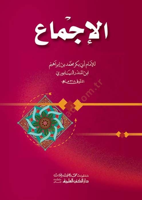 El-İcma  - الإجماع