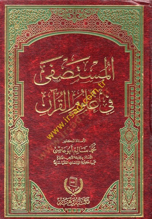 el-Mustasfa fi ulumil-Kuran  - المستصفى في علوم القرآن